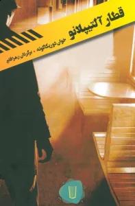 قطار آلتیپلانو