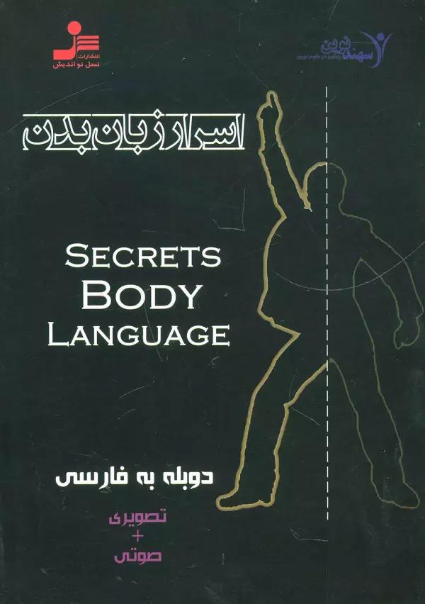 دی وی دی اسرار زبان بدن (2زبانه،باقاب)