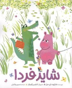 شاید فردا (گلاسه)