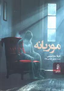 موریانه