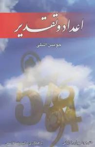 اعداد و تقدیر
