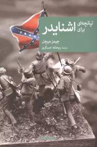 تپانچه ای برای اشنایدر