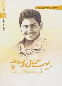 20 سال و 3 روز تفریظی