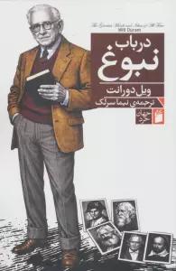 در باب نبوغ