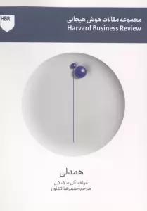 همدلی