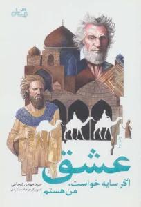 عشق اگر سایه خواست،من هستم