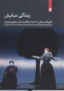 زندگی نمایش