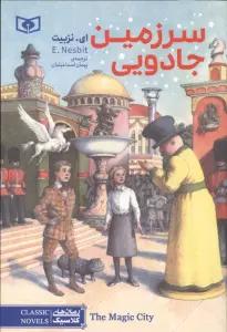 سرزمین جادویی