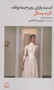 کارت پستال