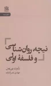 نیچه،روان شناسی و فلسفه اولی