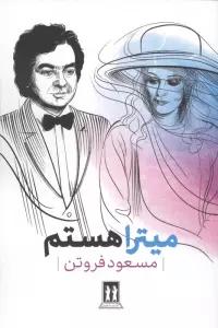 میترا هستم