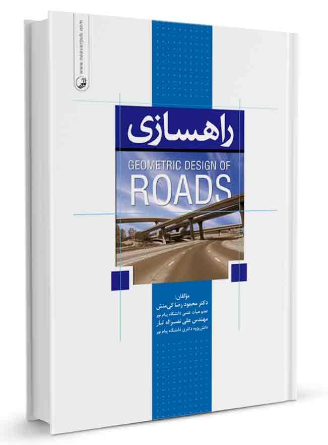 کتاب راهسازی مسیریابی، امتداد افقی راه، قوس اتصال، امتداد قائم راه نیمرخ عرضی |
