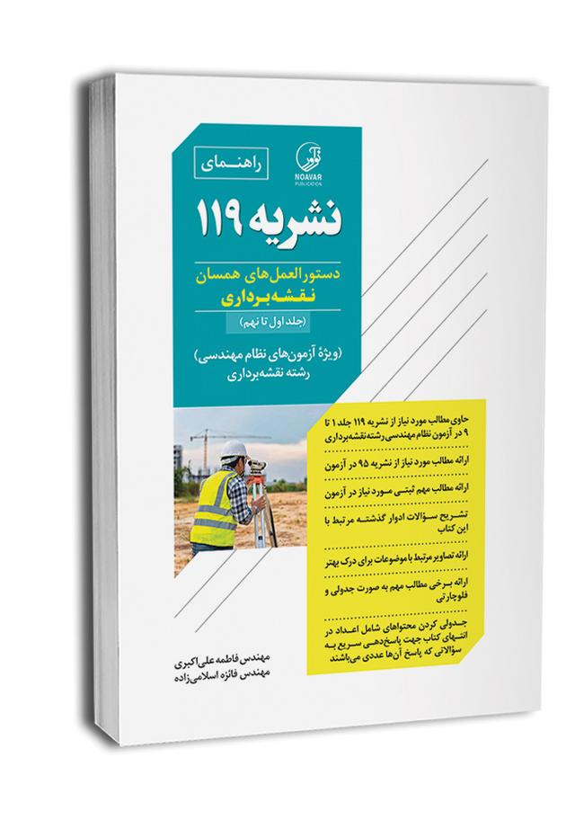 راهنمای نشریه 119