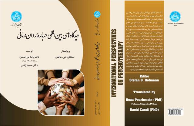 دیدگاههای بینالمللی درباره رواندرمانی/ 4698