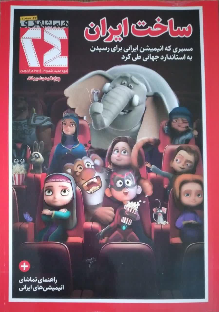 ساخت ایران