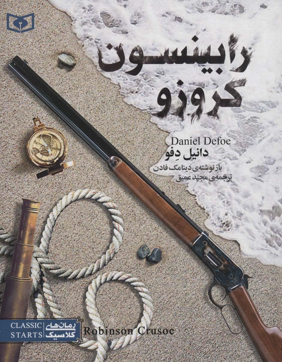رابینسون کروزو