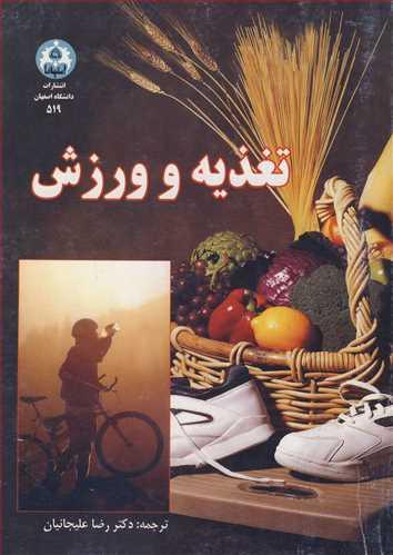 تغذیه و ورزش