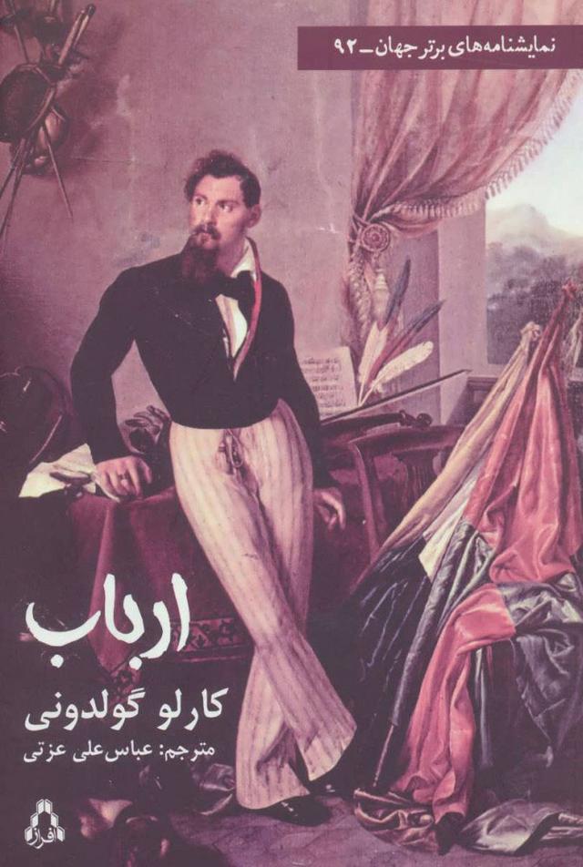 کتاب ارباب