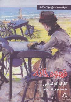 کتاب قهوه خانه