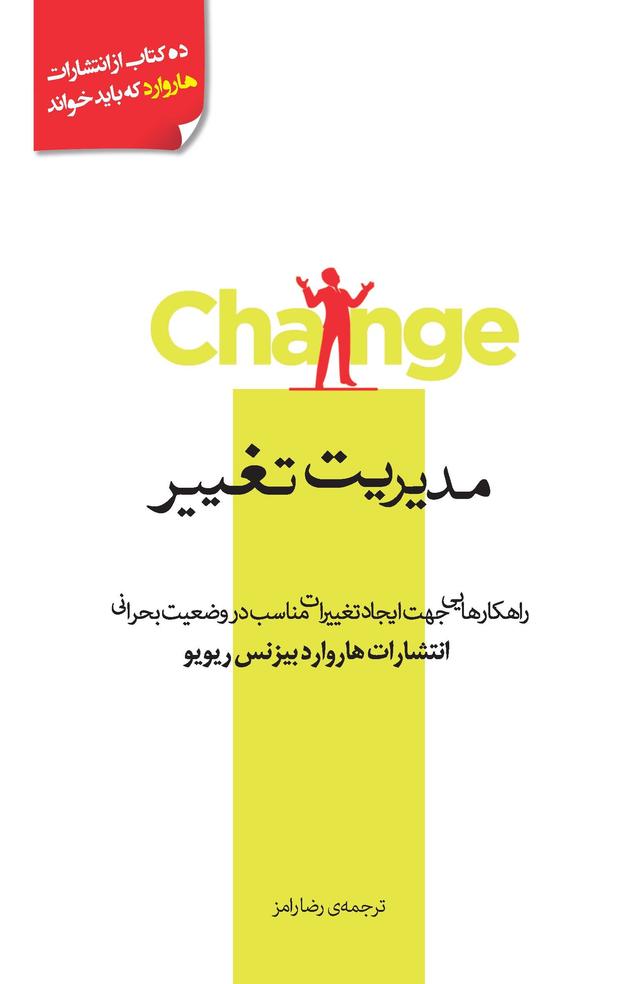 مدیریت تغییر