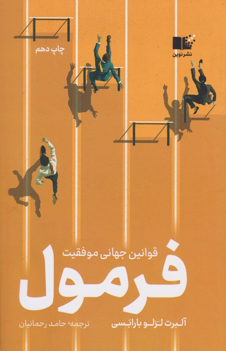 کتاب فرمول