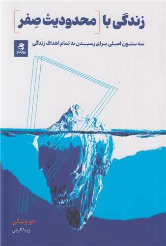 زندگی با محدودیت صفر