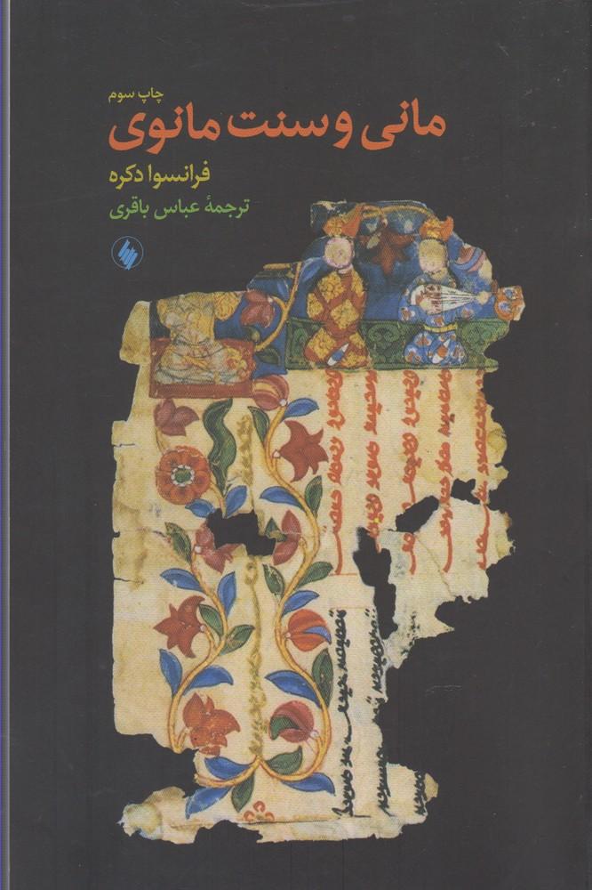 کتاب مانی و سنت مانوی