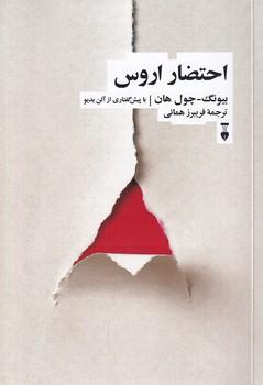 احتضار اروس