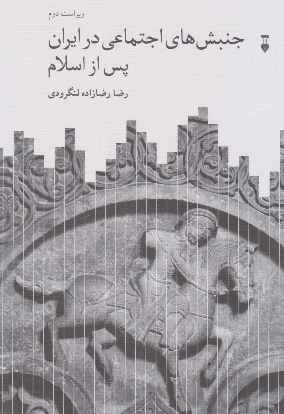 کتاب جنبش های اجتماعی در ایران پس از اسلام
