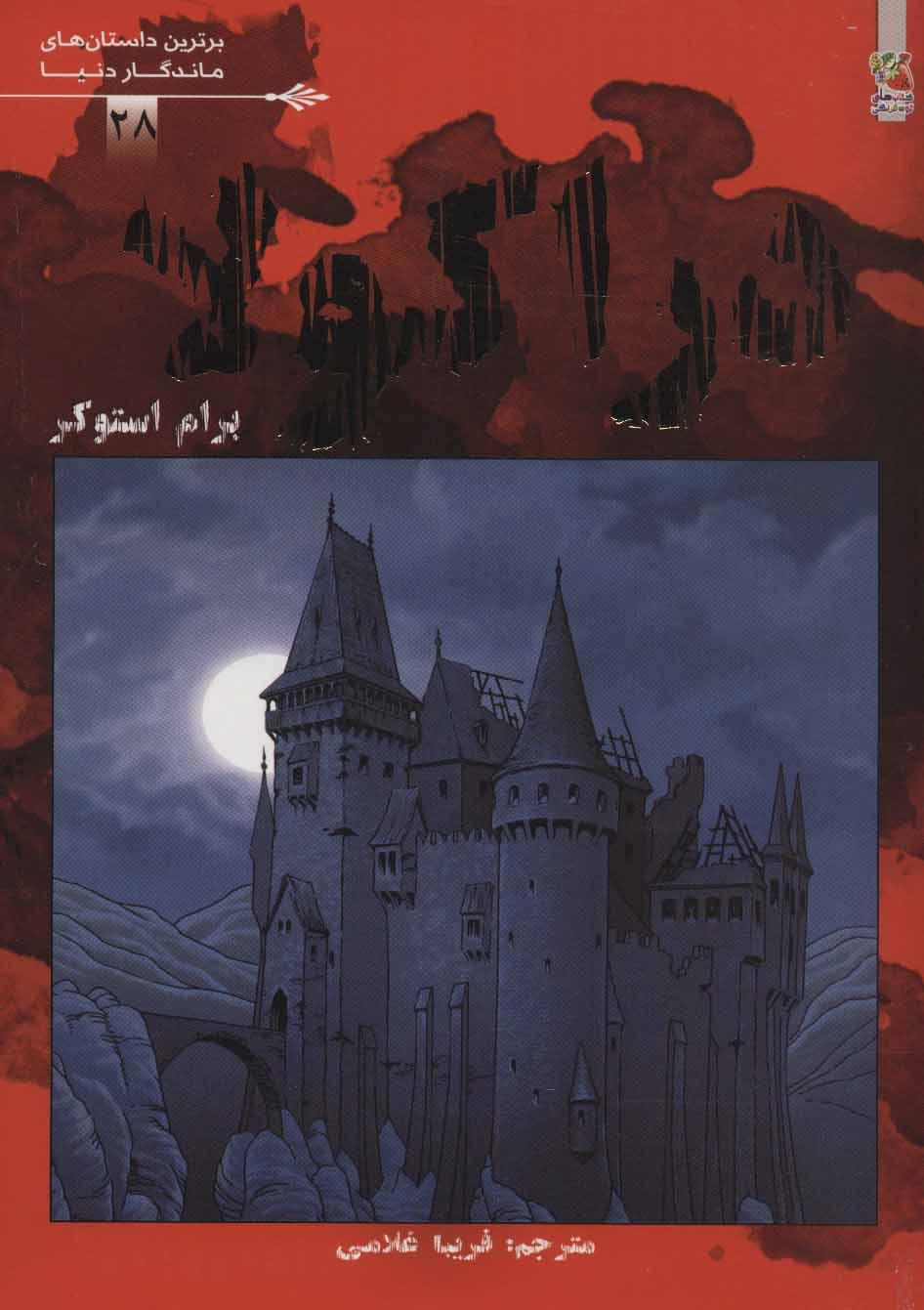 دراکولا
