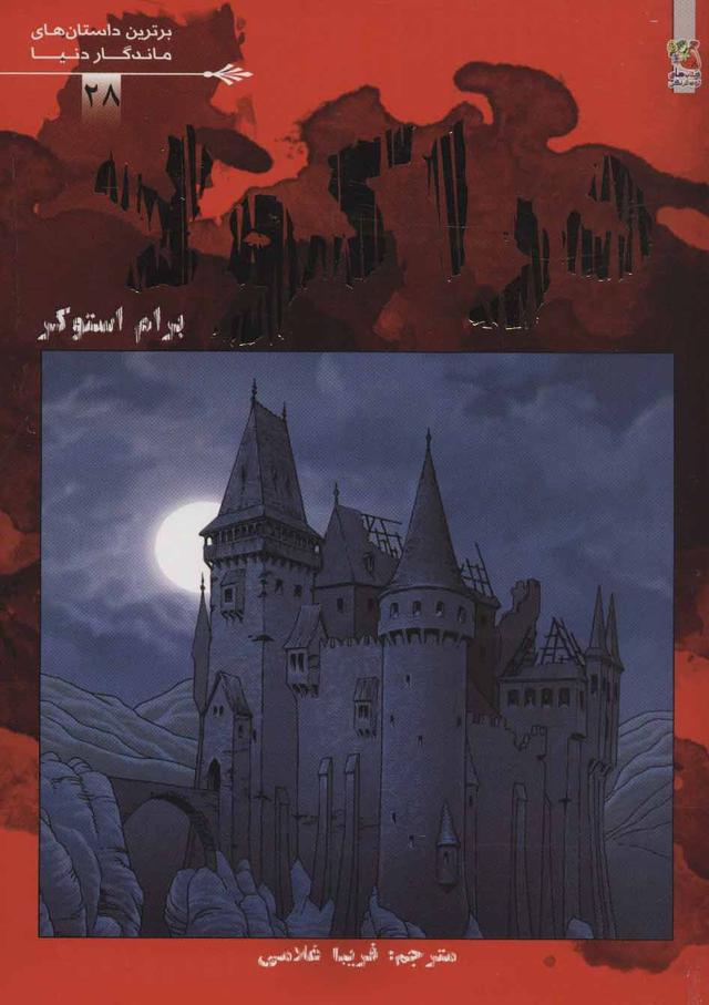 دراکولا