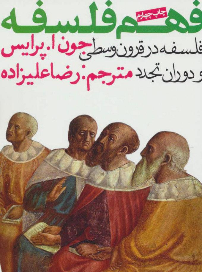 کتاب فهم فلسفه 2
