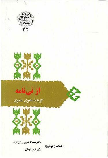 کتاب از نی نامه