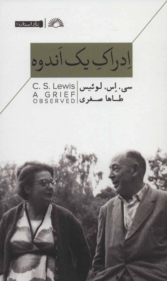 کتاب ادراک یک اندوه