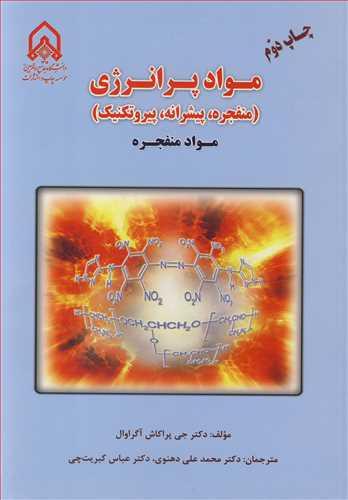 مواد پرانرژی