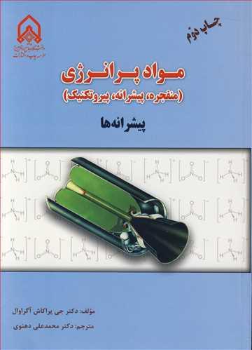 مواد پرانرژی