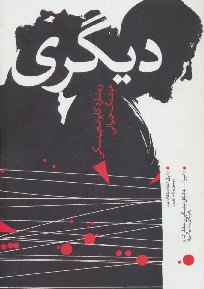 کتاب دیگری