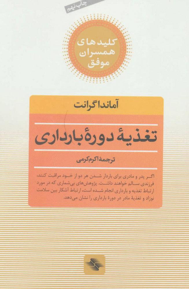 کتاب تغذیه دوره بارداری