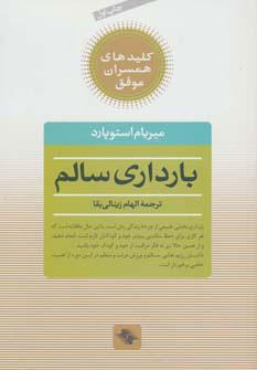 کتاب بارداری سالم