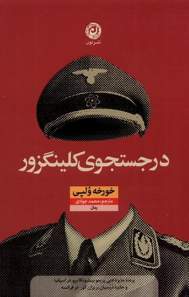کتاب در جستجوی کلینگزور