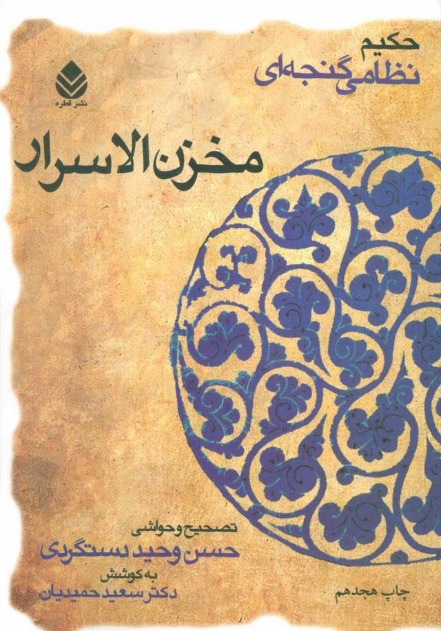 کتاب مخزن الاسرار