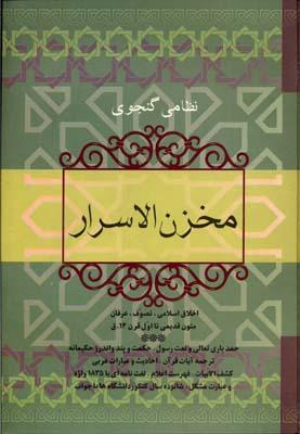 مخزن الاسرار