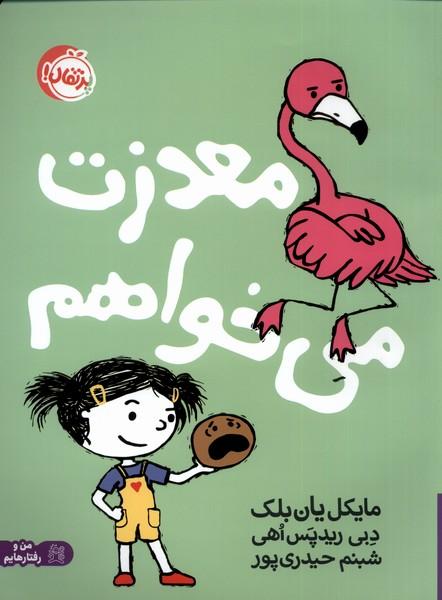 کتاب معذرت می خواهم