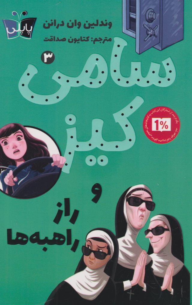 کتاب سامی کیز 3