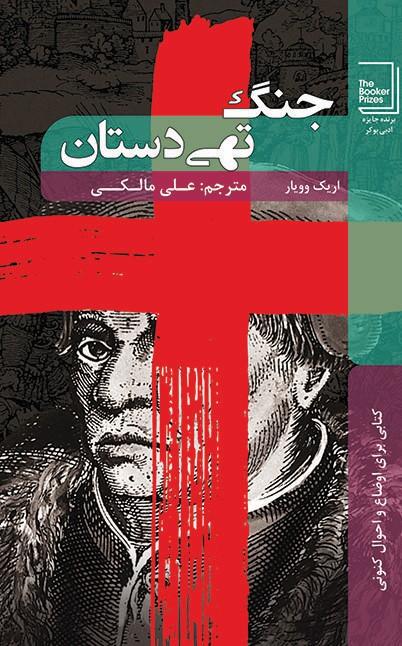 جنگ تهی دستان