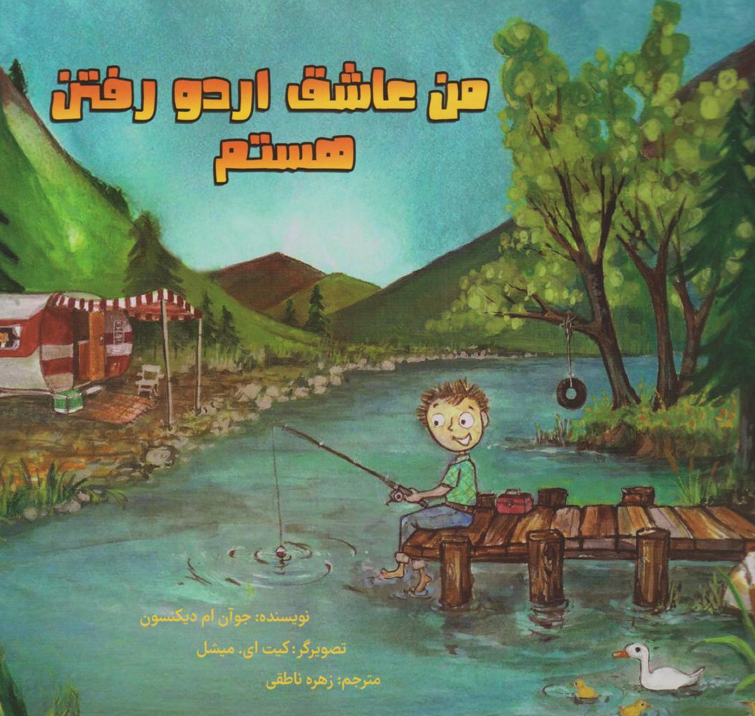 کتاب من عاشق اردو رفتن هستم