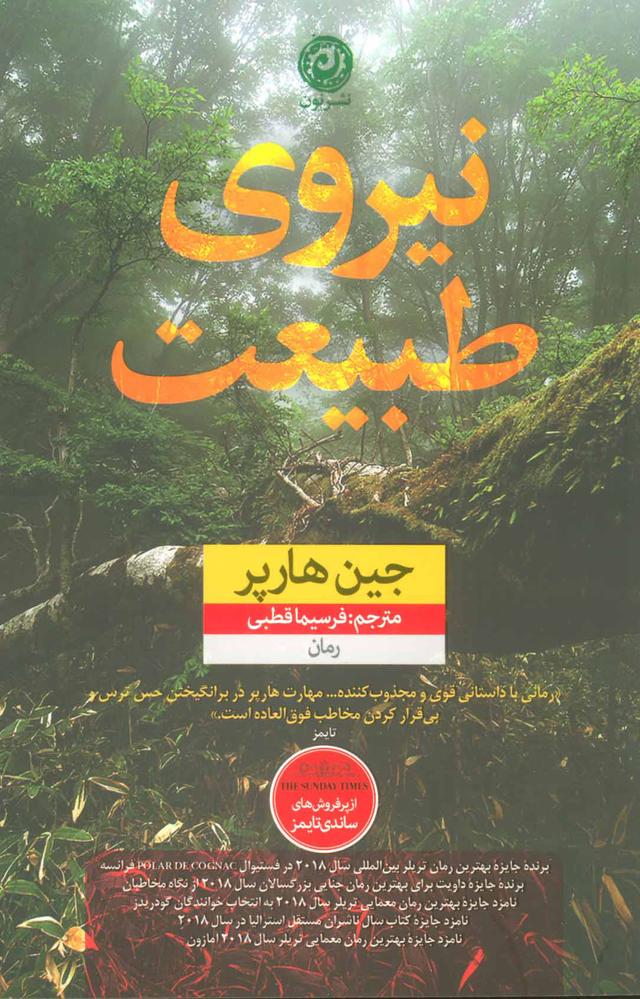 کتاب نیروی طبیعت