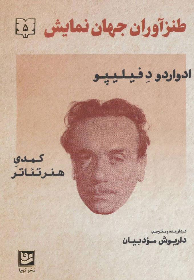 کتاب طنزآوران جهان نمایش 5
