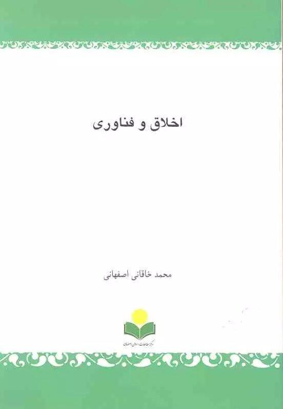 کتاب اخلاق و فناوری