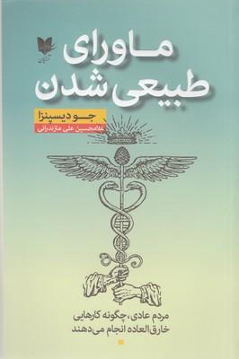 ماورای طبیعی شدن